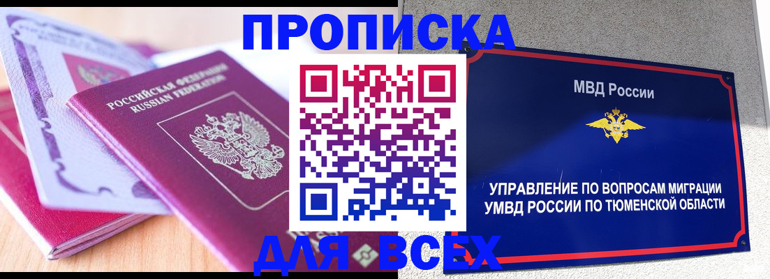 прописка паспорт в Сосенском